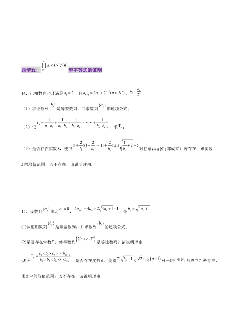 专题12数列不等式放缩技巧（练习）（原卷版）_02高考数学_2025年新高考资料_二轮复习_01高考语文等多个文件_上好课2025年高考数学二轮复习讲练测（新高考通用）
