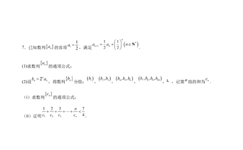 专题12数列不等式放缩技巧（练习）（原卷版）_02高考数学_2025年新高考资料_二轮复习_01高考语文等多个文件_上好课2025年高考数学二轮复习讲练测（新高考通用）