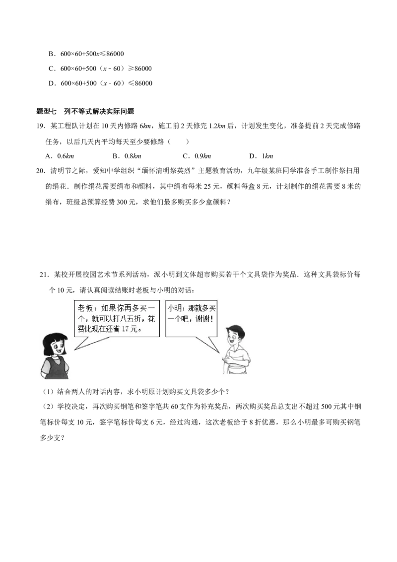 2.2一元一次不等式（导学案）（原卷版）_北师大初中数学_8下-北师大版初中数学_2026春新版_第二套-东方_01.北师大数学8下第1套课件+教案+导学案26春更新中_3导学案