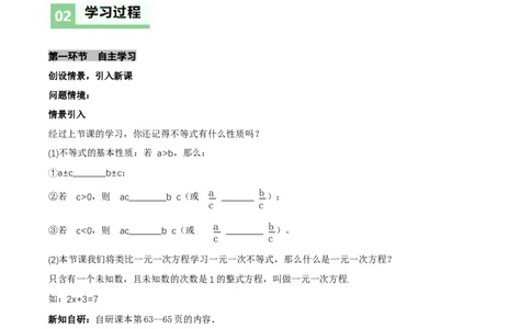 2.2一元一次不等式（导学案）（原卷版）_北师大初中数学_8下-北师大版初中数学_2026春新版_第二套-东方_01.北师大数学8下第1套课件+教案+导学案26春更新中_3导学案