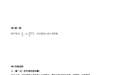 2.2一元一次不等式（导学案）（原卷版）_北师大初中数学_8下-北师大版初中数学_2026春新版_第二套-东方_01.北师大数学8下第1套课件+教案+导学案26春更新中_3导学案