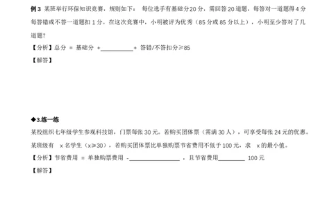 2.2一元一次不等式（导学案）（原卷版）_北师大初中数学_8下-北师大版初中数学_2026春新版_第二套-东方_01.北师大数学8下第1套课件+教案+导学案26春更新中_3导学案