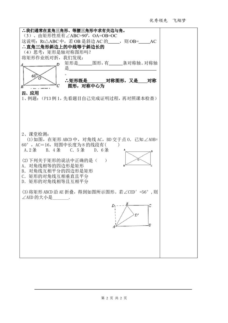 1.2第1课时矩形的性质２_北师大初中数学_9上-北师大版初中数学_03教案_全册教案3（赠送）
