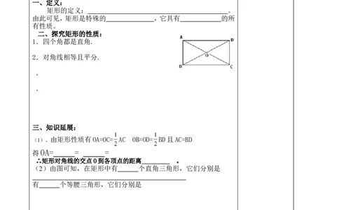 1.2第1课时矩形的性质２_北师大初中数学_9上-北师大版初中数学_03教案_全册教案3（赠送）