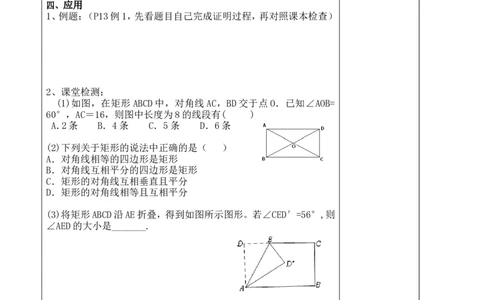 1.2第1课时矩形的性质２_北师大初中数学_9上-北师大版初中数学_03教案_全册教案3（赠送）