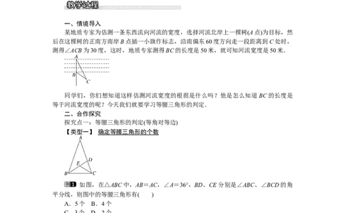 1.1第3课时等腰三角形的判定与反证法_北师大初中数学_8下-北师大版初中数学_旧版-可参考_03教案_全册教案（第1套）
