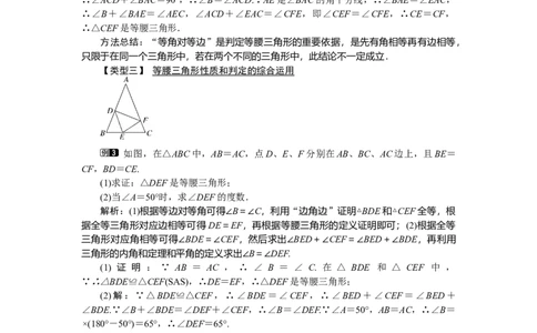 1.1第3课时等腰三角形的判定与反证法_北师大初中数学_8下-北师大版初中数学_旧版-可参考_03教案_全册教案（第1套）