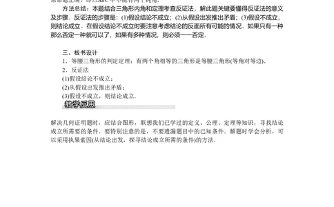 1.1第3课时等腰三角形的判定与反证法_北师大初中数学_8下-北师大版初中数学_旧版-可参考_03教案_全册教案（第1套）