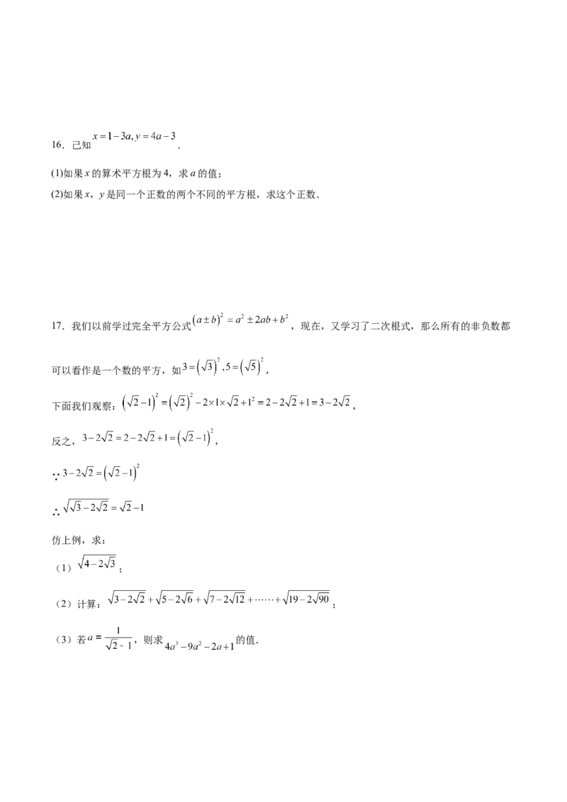 2.2平方根-2022-2023学年八年级数学上册课后培优分级练（北师大版）（原卷版）_北师大初中数学_8上-北师大版初中数学_旧版_05习题试卷_1课时练习_同步练习（第2套）