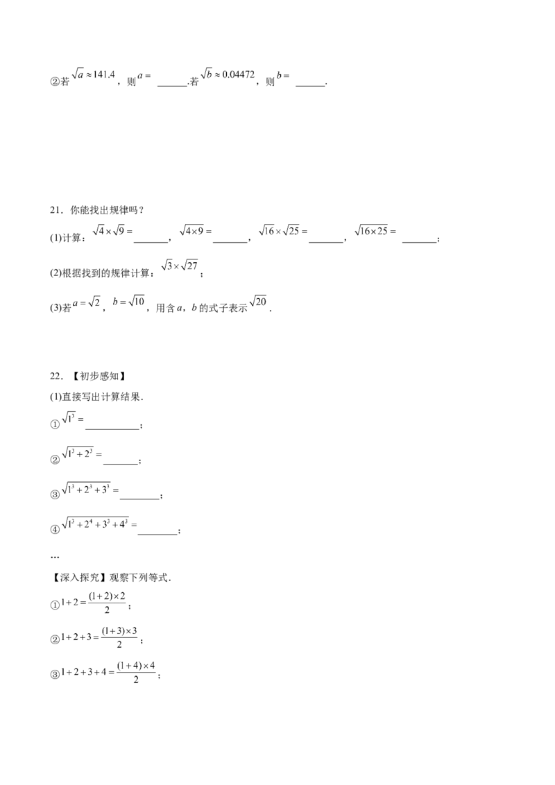 2.2平方根-2022-2023学年八年级数学上册课后培优分级练（北师大版）（原卷版）_北师大初中数学_8上-北师大版初中数学_旧版_05习题试卷_1课时练习_同步练习（第2套）