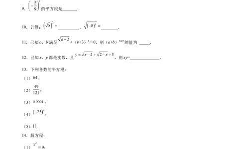 2.2平方根-2022-2023学年八年级数学上册课后培优分级练（北师大版）（原卷版）_北师大初中数学_8上-北师大版初中数学_旧版_05习题试卷_1课时练习_同步练习（第2套）