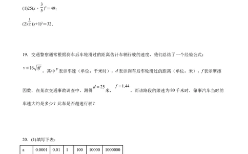 2.2平方根-2022-2023学年八年级数学上册课后培优分级练（北师大版）（原卷版）_北师大初中数学_8上-北师大版初中数学_旧版_05习题试卷_1课时练习_同步练习（第2套）