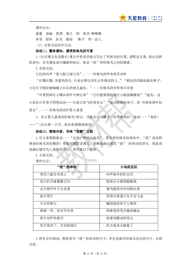 教学设计第4课《珍珠鸟》_25秋《教材帮练习帮》系列_2026版小学《教材帮整书课件》1-6年级上册（语文）（人教版）_五上_课件+教案统编语文五（上）第1单元-2025秋最新教材