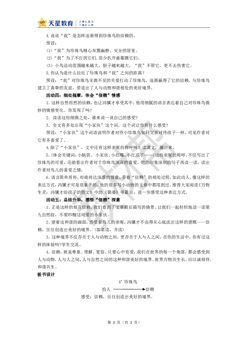 教学设计第4课《珍珠鸟》_25秋《教材帮练习帮》系列_2026版小学《教材帮整书课件》1-6年级上册（语文）（人教版）_五上_课件+教案统编语文五（上）第1单元-2025秋最新教材