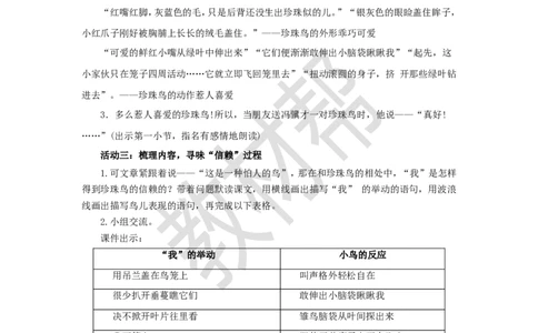 教学设计第4课《珍珠鸟》_25秋《教材帮练习帮》系列_2026版小学《教材帮整书课件》1-6年级上册（语文）（人教版）_五上_课件+教案统编语文五（上）第1单元-2025秋最新教材