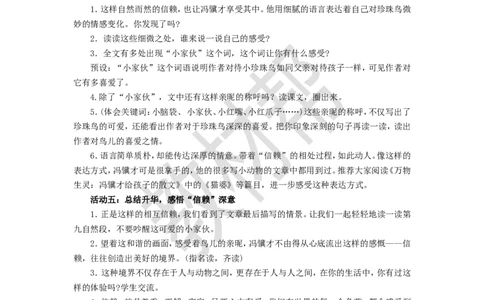 教学设计第4课《珍珠鸟》_25秋《教材帮练习帮》系列_2026版小学《教材帮整书课件》1-6年级上册（语文）（人教版）_五上_课件+教案统编语文五（上）第1单元-2025秋最新教材