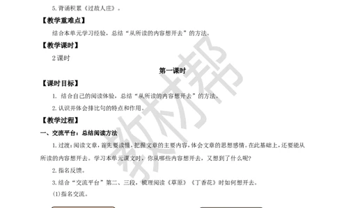 教学设计《语文园地一》_25秋《教材帮练习帮》系列_2026版小学《教材帮整书课件》1-6年级上册（语文）（人教版）_六上_课件+教案统编版语文六（上）第1单元-2025秋最新教材