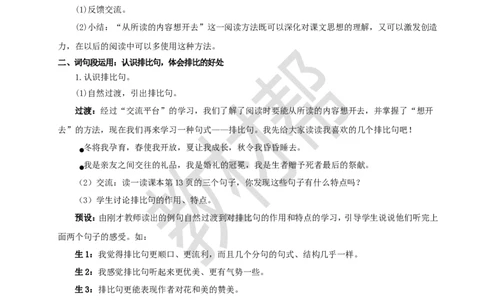 教学设计《语文园地一》_25秋《教材帮练习帮》系列_2026版小学《教材帮整书课件》1-6年级上册（语文）（人教版）_六上_课件+教案统编版语文六（上）第1单元-2025秋最新教材