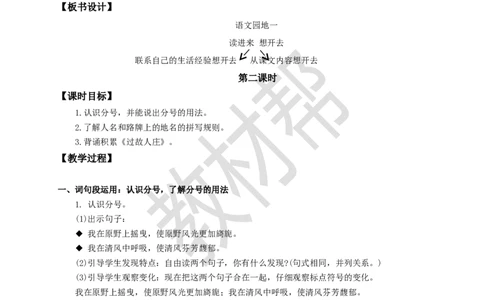 教学设计《语文园地一》_25秋《教材帮练习帮》系列_2026版小学《教材帮整书课件》1-6年级上册（语文）（人教版）_六上_课件+教案统编版语文六（上）第1单元-2025秋最新教材