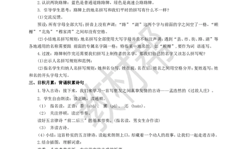 教学设计《语文园地一》_25秋《教材帮练习帮》系列_2026版小学《教材帮整书课件》1-6年级上册（语文）（人教版）_六上_课件+教案统编版语文六（上）第1单元-2025秋最新教材