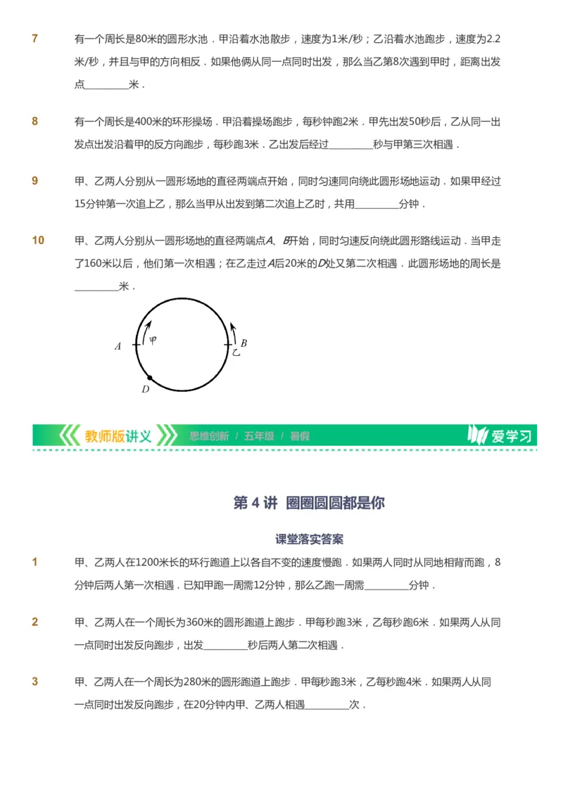 课本+自我巩固+课堂落实_《爱学习》小学初中数学和奥数资料_高斯数学爱学习课件_4奥数思维创新_五年级高斯数学思维创新_暑数学5阶思维创新