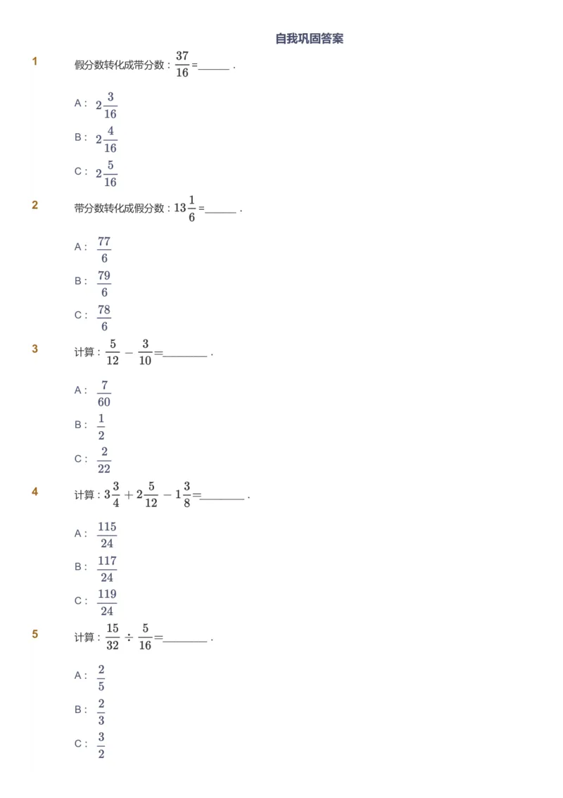 课本+自我巩固+课堂落实_《爱学习》小学初中数学和奥数资料_高斯数学爱学习课件_4奥数思维创新_五年级高斯数学思维创新_暑数学5阶思维创新