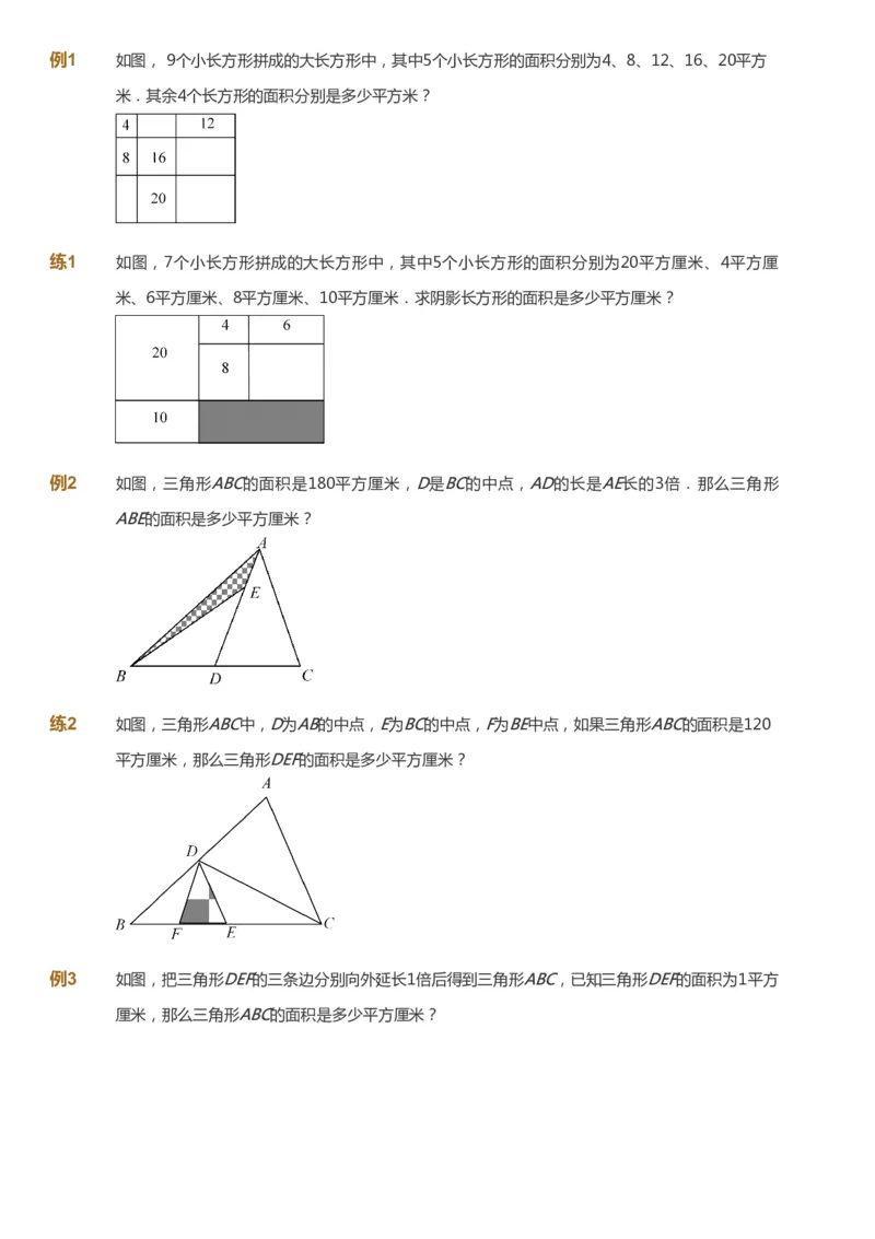 课本+自我巩固+课堂落实_《爱学习》小学初中数学和奥数资料_高斯数学爱学习课件_4奥数思维创新_五年级高斯数学思维创新_暑数学5阶思维创新