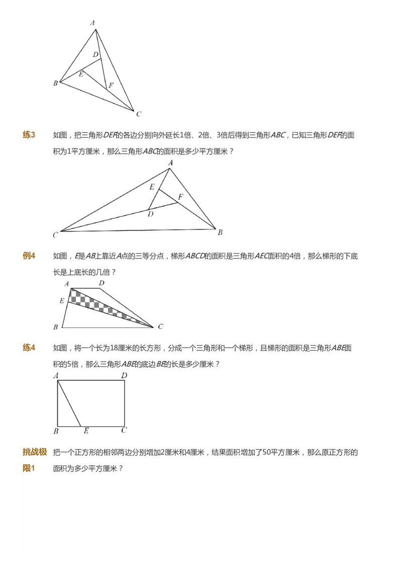 课本+自我巩固+课堂落实_《爱学习》小学初中数学和奥数资料_高斯数学爱学习课件_4奥数思维创新_五年级高斯数学思维创新_暑数学5阶思维创新