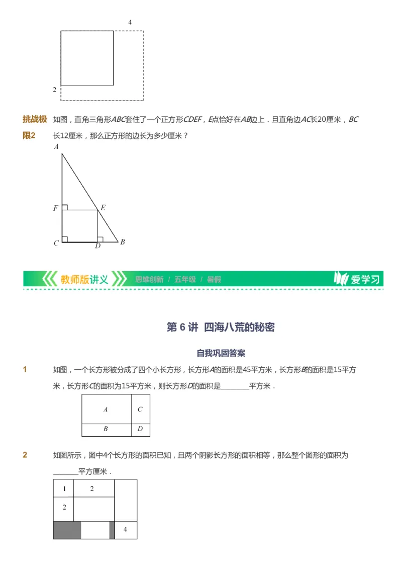 课本+自我巩固+课堂落实_《爱学习》小学初中数学和奥数资料_高斯数学爱学习课件_4奥数思维创新_五年级高斯数学思维创新_暑数学5阶思维创新
