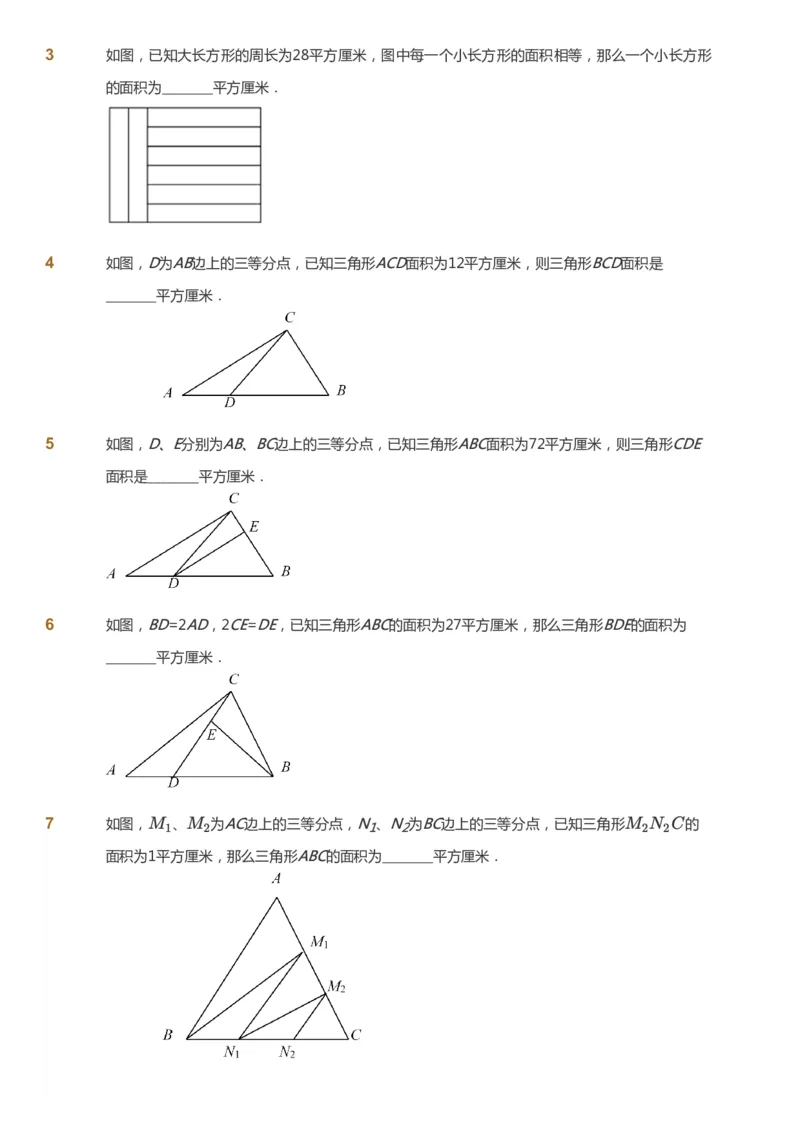 课本+自我巩固+课堂落实_《爱学习》小学初中数学和奥数资料_高斯数学爱学习课件_4奥数思维创新_五年级高斯数学思维创新_暑数学5阶思维创新
