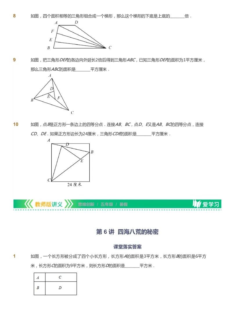 课本+自我巩固+课堂落实_《爱学习》小学初中数学和奥数资料_高斯数学爱学习课件_4奥数思维创新_五年级高斯数学思维创新_暑数学5阶思维创新