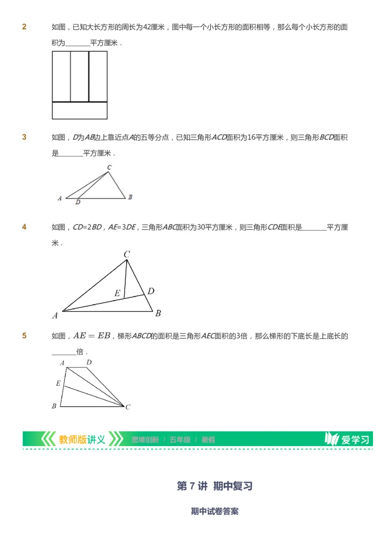 课本+自我巩固+课堂落实_《爱学习》小学初中数学和奥数资料_高斯数学爱学习课件_4奥数思维创新_五年级高斯数学思维创新_暑数学5阶思维创新