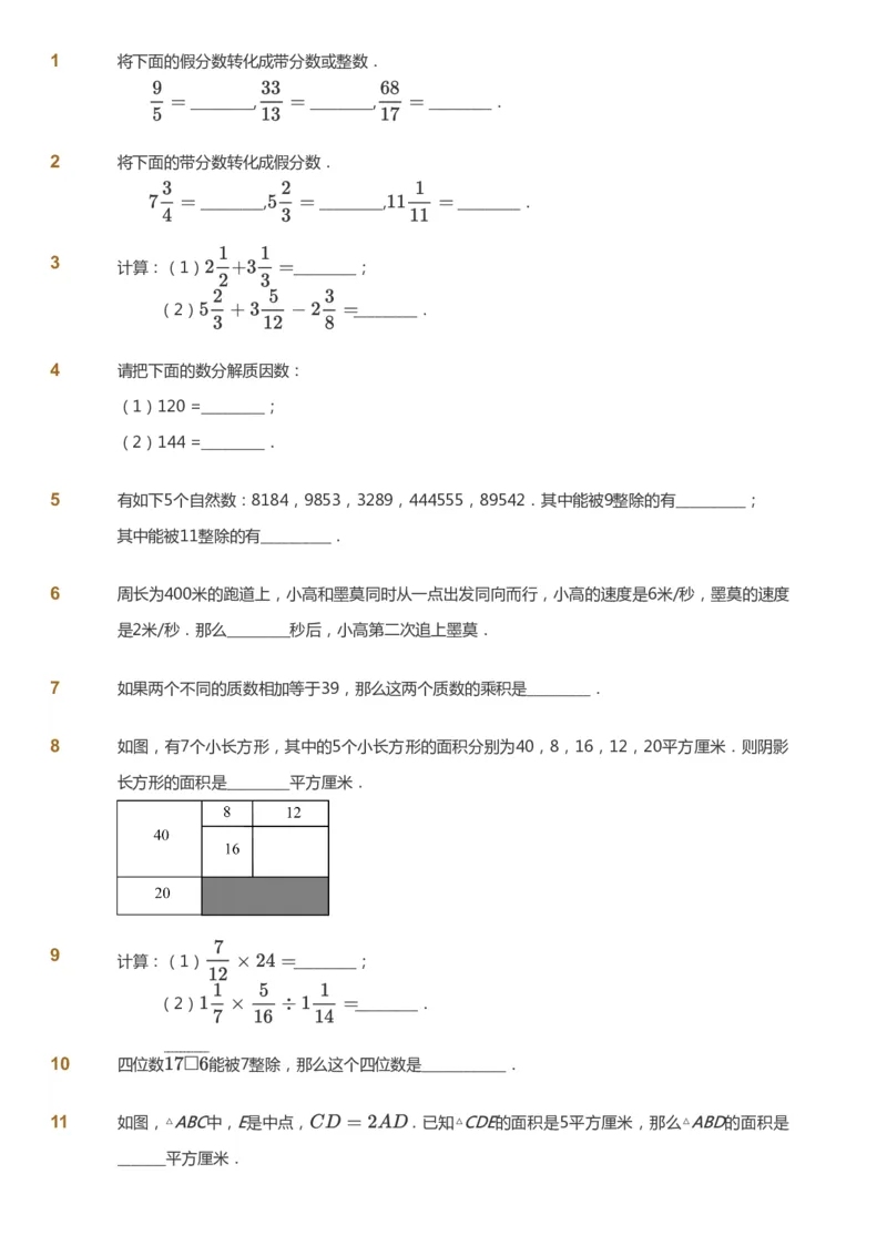 课本+自我巩固+课堂落实_《爱学习》小学初中数学和奥数资料_高斯数学爱学习课件_4奥数思维创新_五年级高斯数学思维创新_暑数学5阶思维创新
