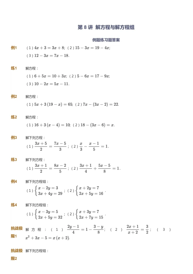 课本+自我巩固+课堂落实_《爱学习》小学初中数学和奥数资料_高斯数学爱学习课件_4奥数思维创新_五年级高斯数学思维创新_暑数学5阶思维创新