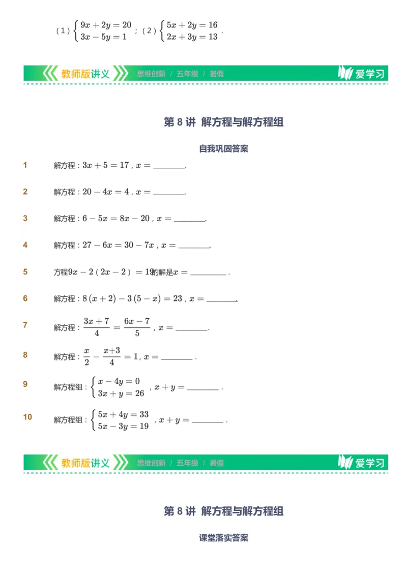 课本+自我巩固+课堂落实_《爱学习》小学初中数学和奥数资料_高斯数学爱学习课件_4奥数思维创新_五年级高斯数学思维创新_暑数学5阶思维创新
