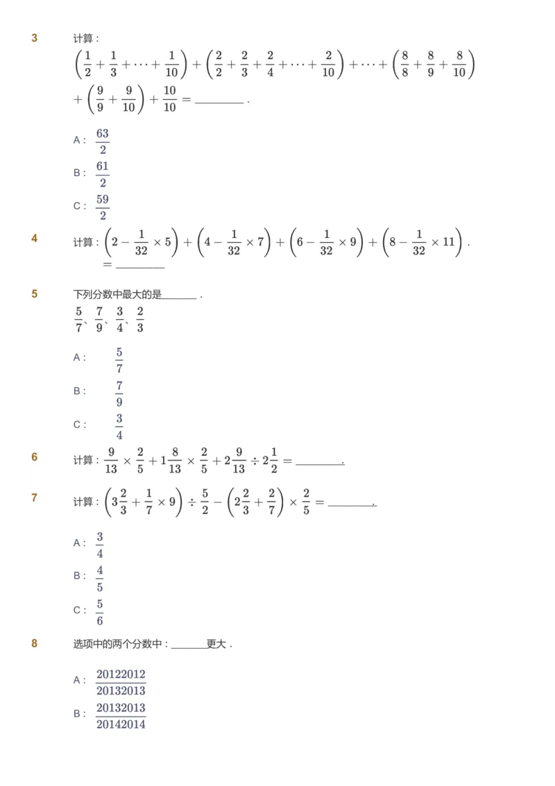课本+自我巩固+课堂落实_《爱学习》小学初中数学和奥数资料_高斯数学爱学习课件_4奥数思维创新_五年级高斯数学思维创新_暑数学5阶思维创新
