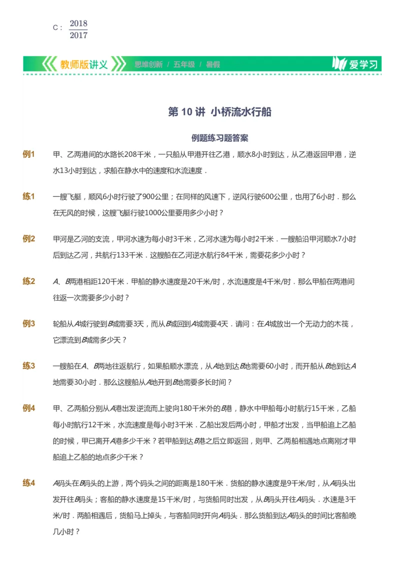 课本+自我巩固+课堂落实_《爱学习》小学初中数学和奥数资料_高斯数学爱学习课件_4奥数思维创新_五年级高斯数学思维创新_暑数学5阶思维创新