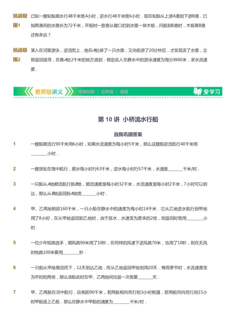 课本+自我巩固+课堂落实_《爱学习》小学初中数学和奥数资料_高斯数学爱学习课件_4奥数思维创新_五年级高斯数学思维创新_暑数学5阶思维创新