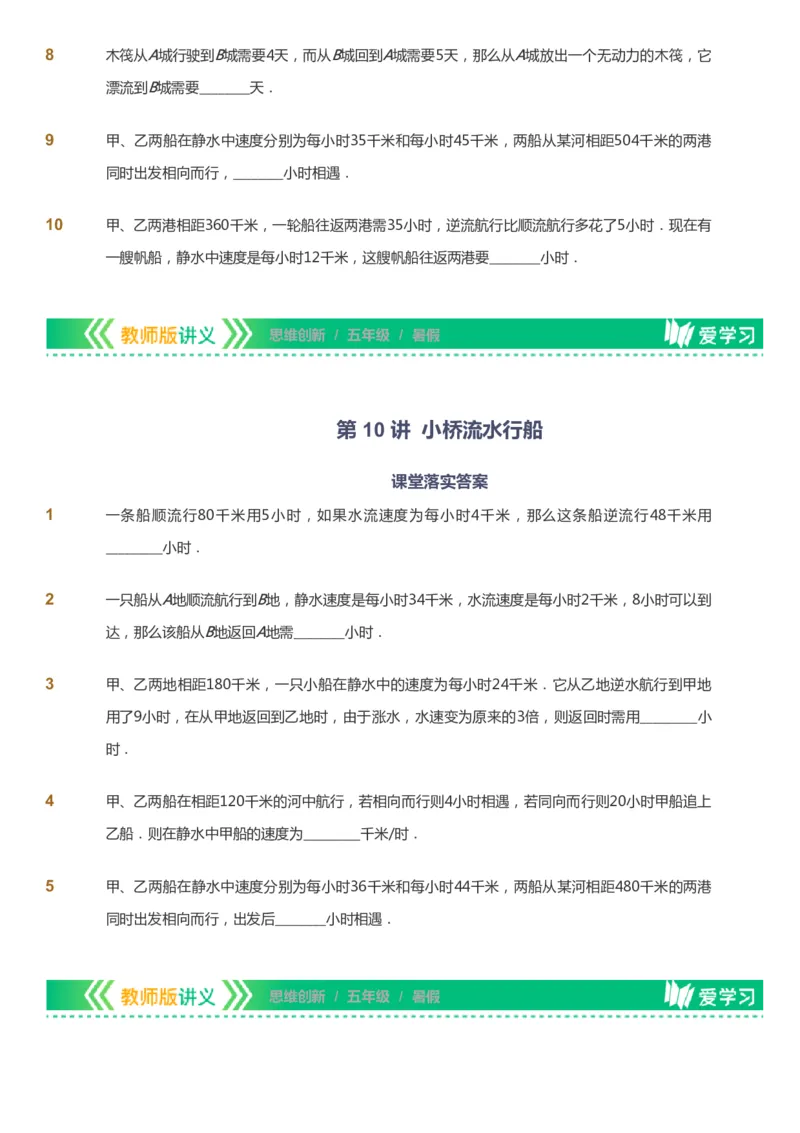 课本+自我巩固+课堂落实_《爱学习》小学初中数学和奥数资料_高斯数学爱学习课件_4奥数思维创新_五年级高斯数学思维创新_暑数学5阶思维创新