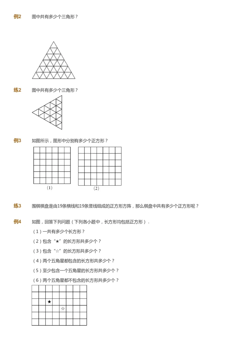课本+自我巩固+课堂落实_《爱学习》小学初中数学和奥数资料_高斯数学爱学习课件_4奥数思维创新_五年级高斯数学思维创新_暑数学5阶思维创新