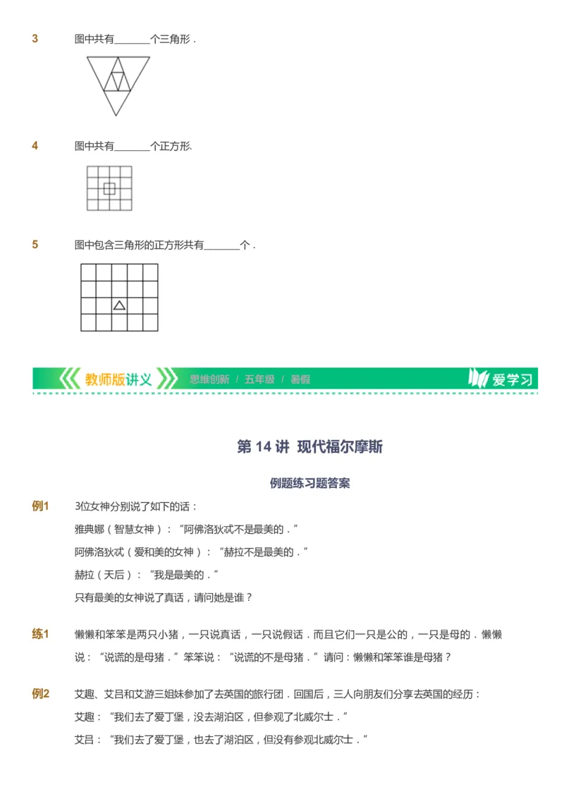 课本+自我巩固+课堂落实_《爱学习》小学初中数学和奥数资料_高斯数学爱学习课件_4奥数思维创新_五年级高斯数学思维创新_暑数学5阶思维创新