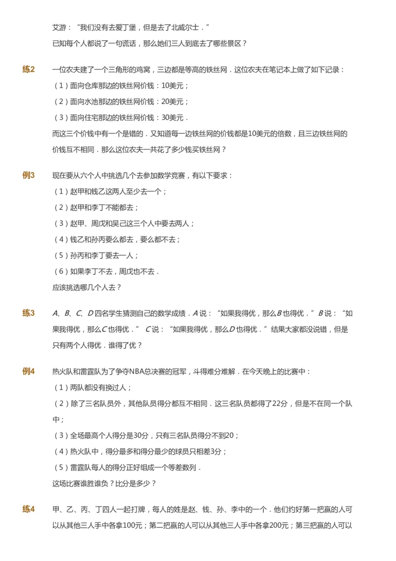 课本+自我巩固+课堂落实_《爱学习》小学初中数学和奥数资料_高斯数学爱学习课件_4奥数思维创新_五年级高斯数学思维创新_暑数学5阶思维创新