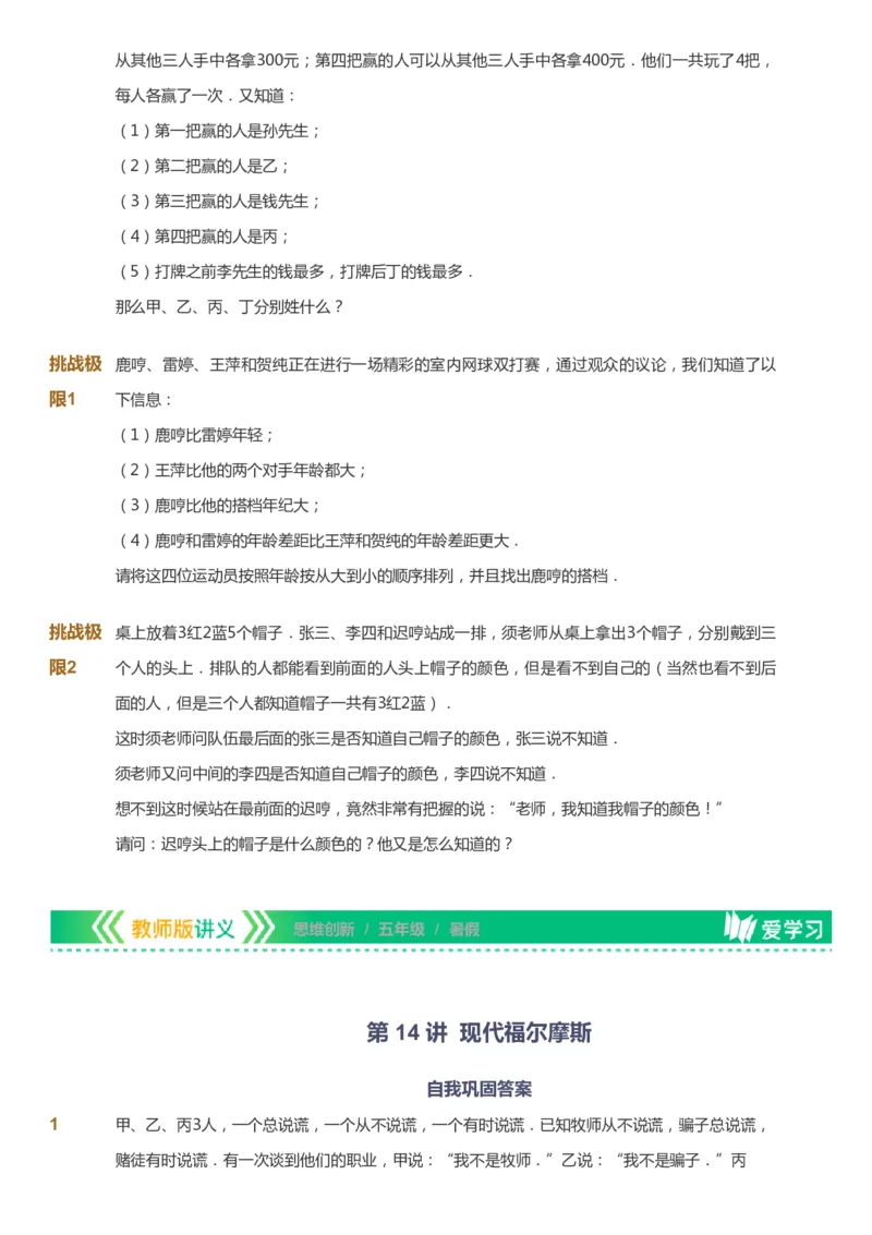 课本+自我巩固+课堂落实_《爱学习》小学初中数学和奥数资料_高斯数学爱学习课件_4奥数思维创新_五年级高斯数学思维创新_暑数学5阶思维创新