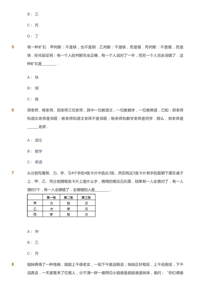 课本+自我巩固+课堂落实_《爱学习》小学初中数学和奥数资料_高斯数学爱学习课件_4奥数思维创新_五年级高斯数学思维创新_暑数学5阶思维创新