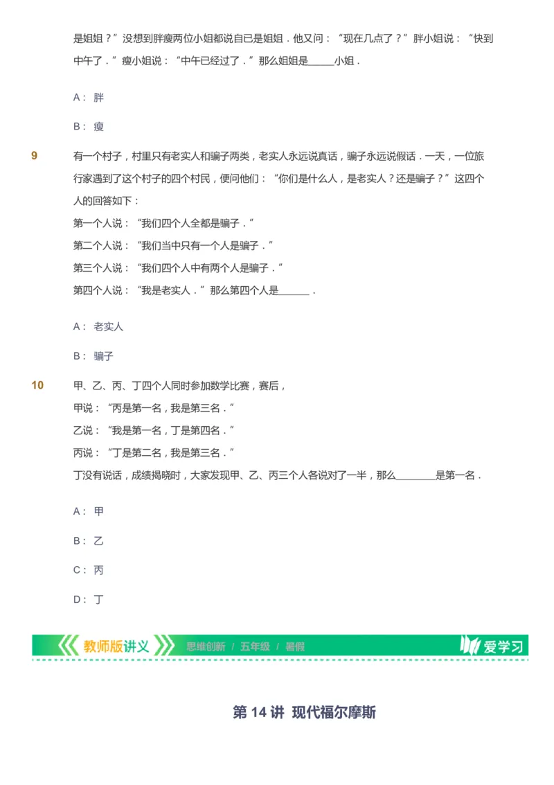 课本+自我巩固+课堂落实_《爱学习》小学初中数学和奥数资料_高斯数学爱学习课件_4奥数思维创新_五年级高斯数学思维创新_暑数学5阶思维创新
