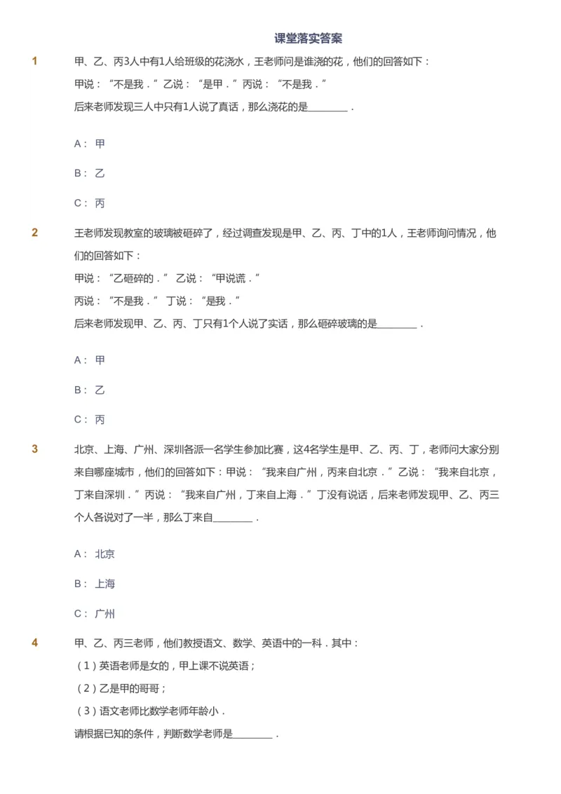 课本+自我巩固+课堂落实_《爱学习》小学初中数学和奥数资料_高斯数学爱学习课件_4奥数思维创新_五年级高斯数学思维创新_暑数学5阶思维创新