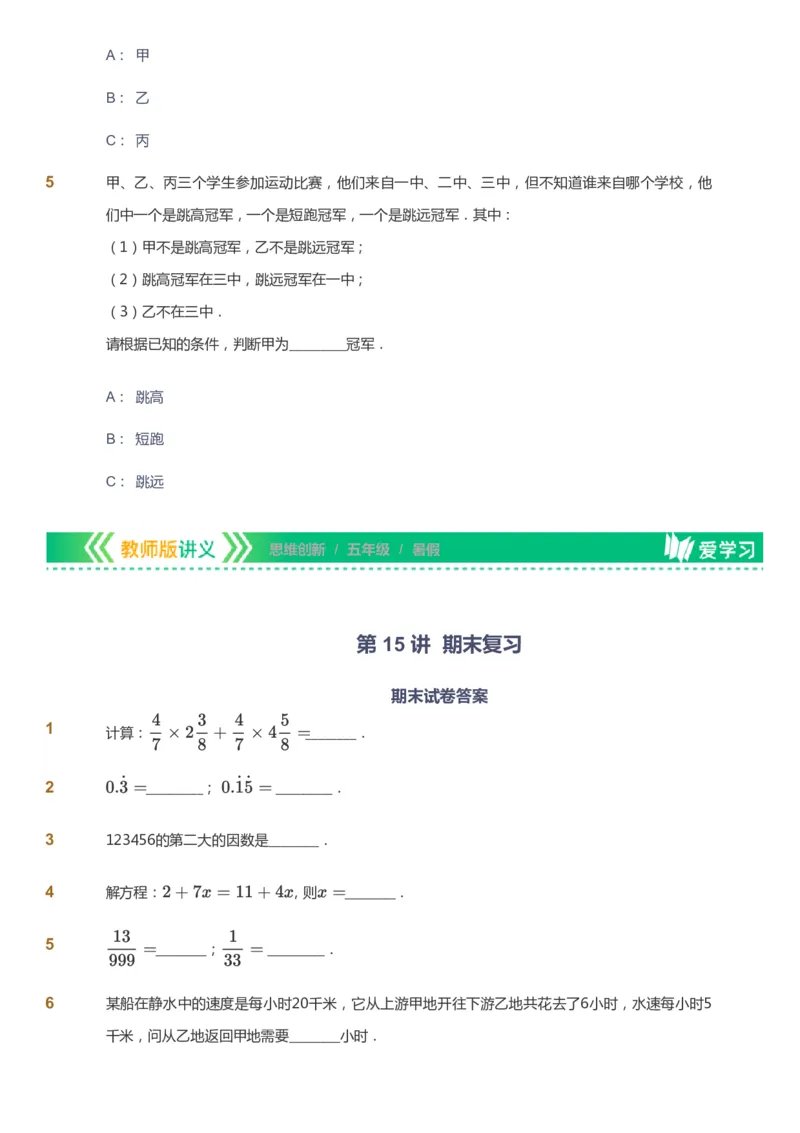 课本+自我巩固+课堂落实_《爱学习》小学初中数学和奥数资料_高斯数学爱学习课件_4奥数思维创新_五年级高斯数学思维创新_暑数学5阶思维创新