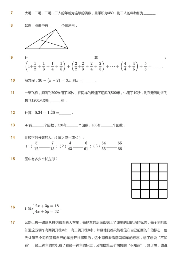 课本+自我巩固+课堂落实_《爱学习》小学初中数学和奥数资料_高斯数学爱学习课件_4奥数思维创新_五年级高斯数学思维创新_暑数学5阶思维创新