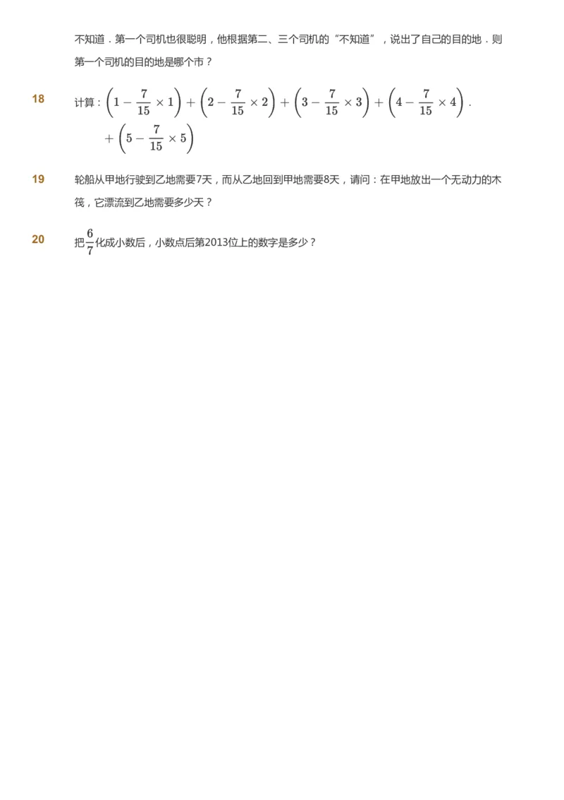 课本+自我巩固+课堂落实_《爱学习》小学初中数学和奥数资料_高斯数学爱学习课件_4奥数思维创新_五年级高斯数学思维创新_暑数学5阶思维创新