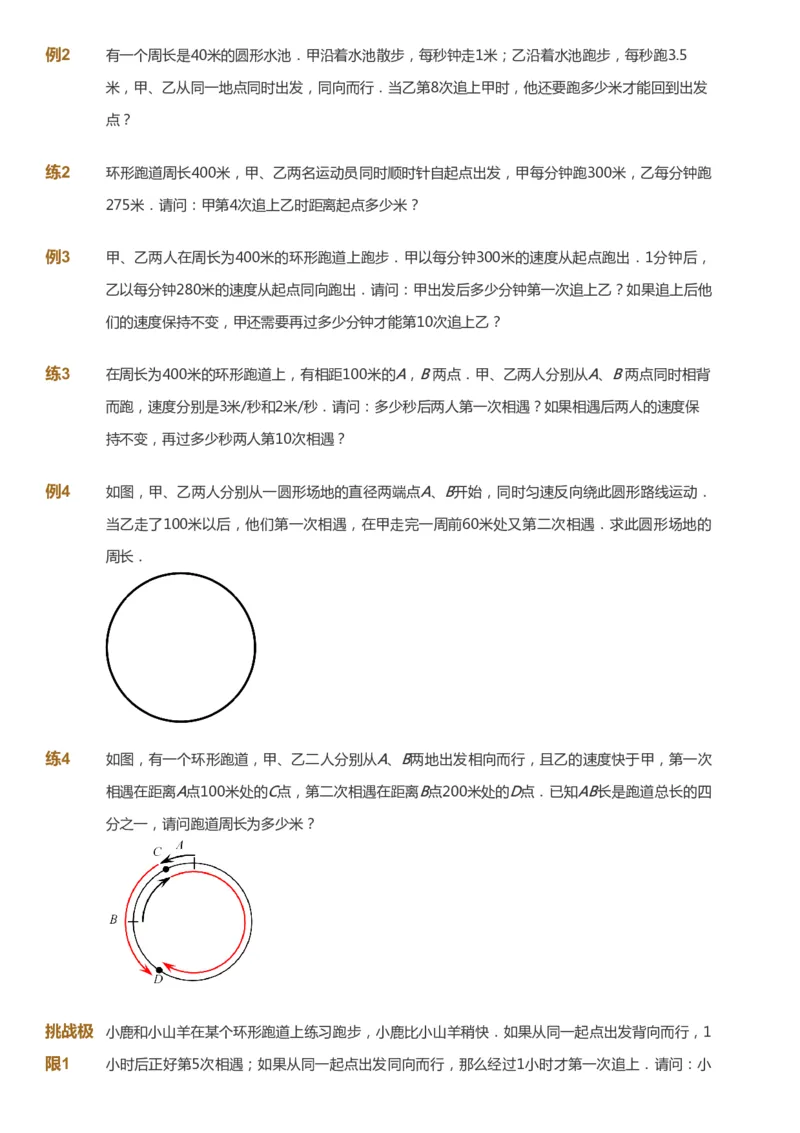 课本+自我巩固+课堂落实_《爱学习》小学初中数学和奥数资料_高斯数学爱学习课件_4奥数思维创新_五年级高斯数学思维创新_暑数学5阶思维创新